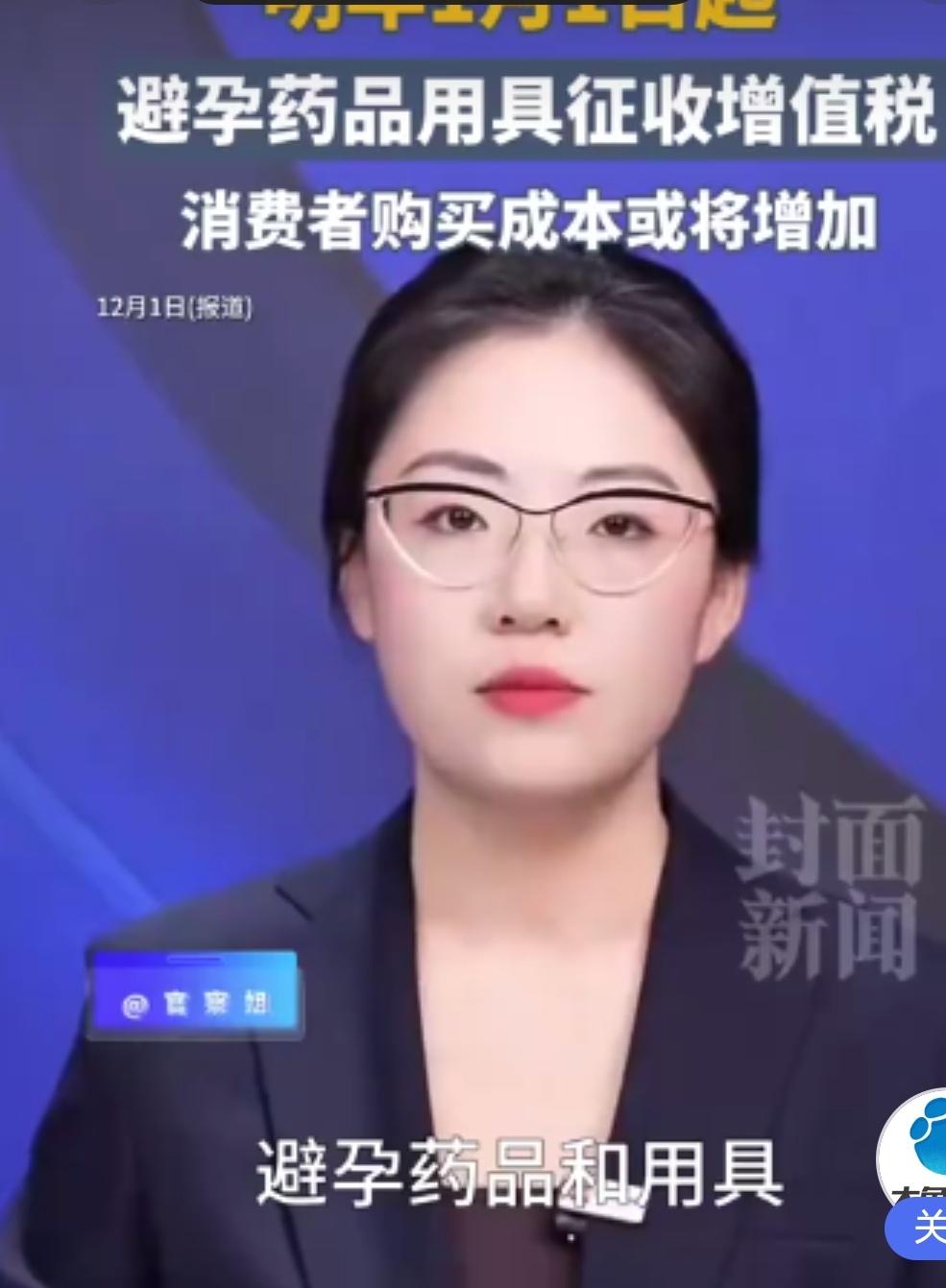 根据有关规定，自2026年1月1日起，销售避孕药品和用具将依法征收增值税，不再享