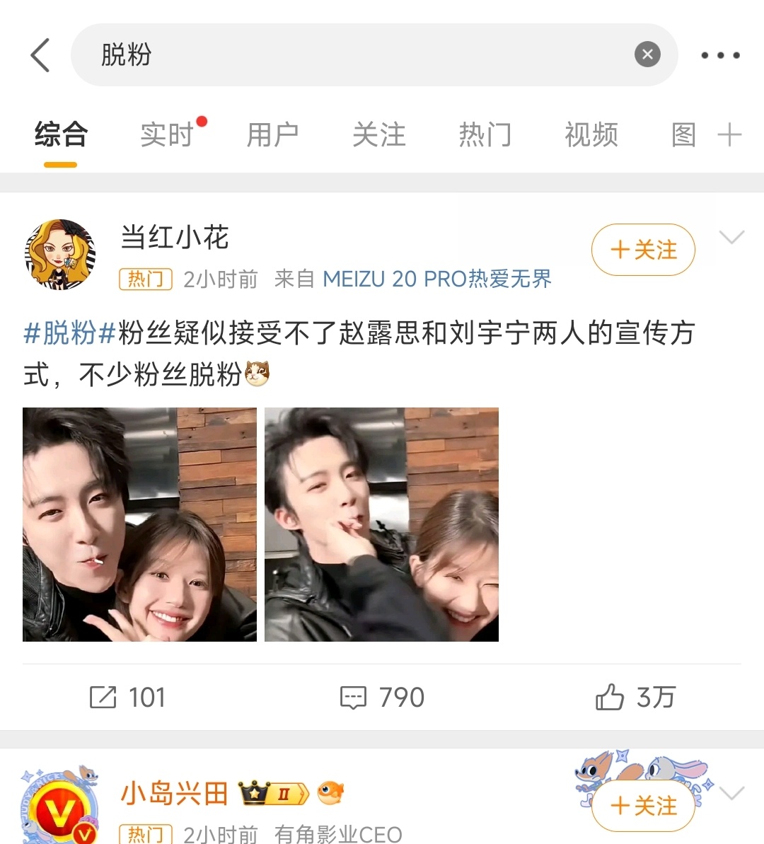 #脱粉#刘宇宁赵露思就是营业有什么好脱粉的？？离谱 ​​​