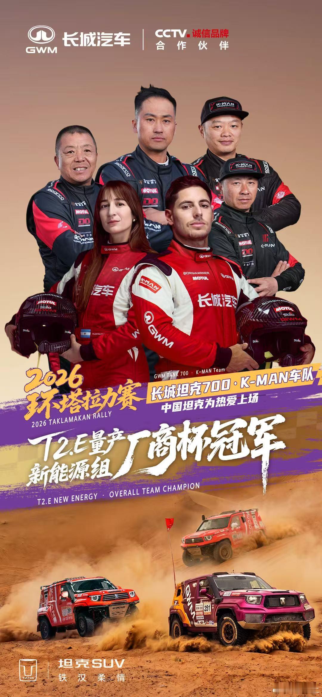 环塔征程落幕，实力不负热爱长城坦克700•K-MAN车队荣获T2.E量产新能源组