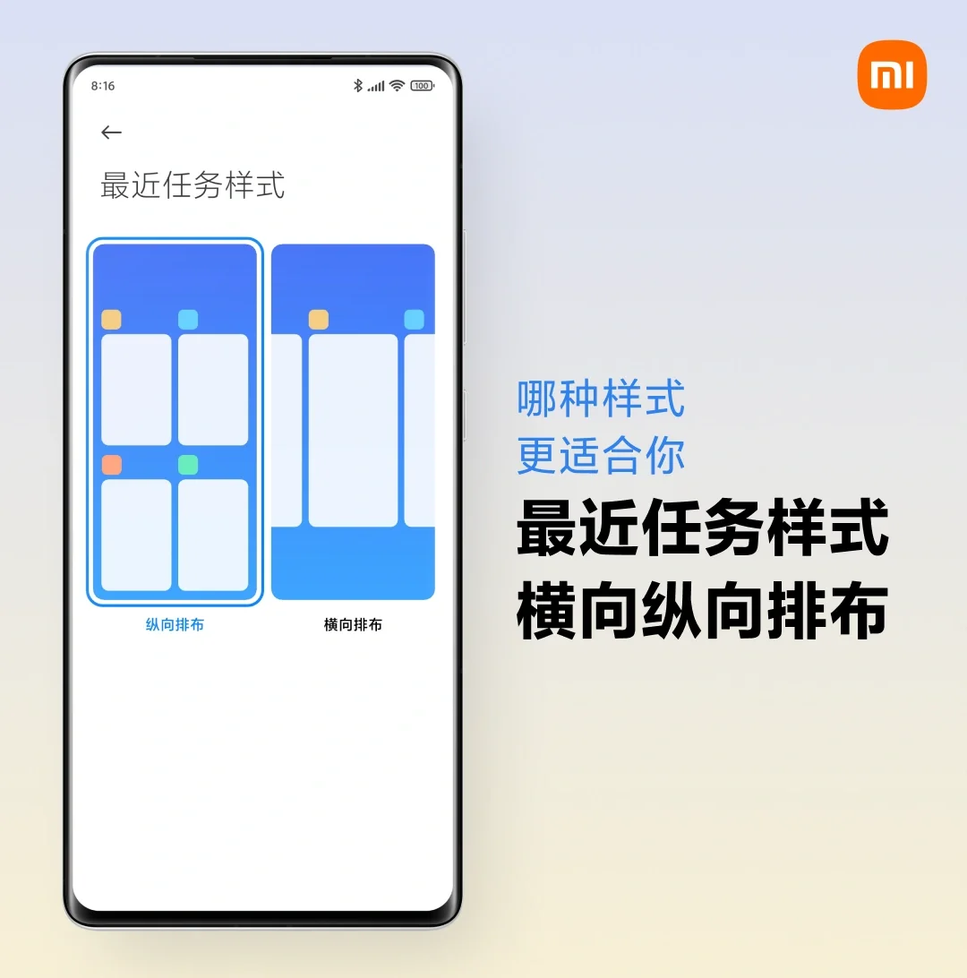 MIUI最近任务样式可以改变哦！