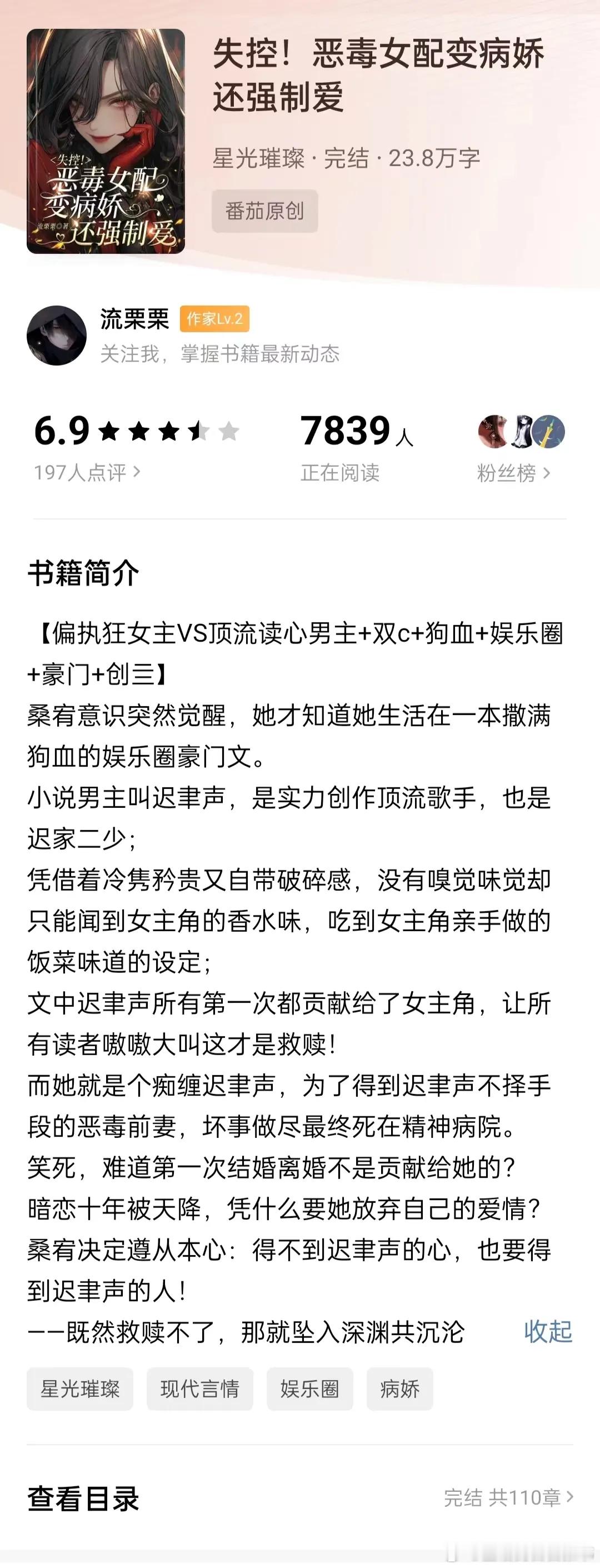 #这小说意外的好看# 啊啊啊啊，男女主一对疯子，居然是双亖。我不该手欠去点结局的