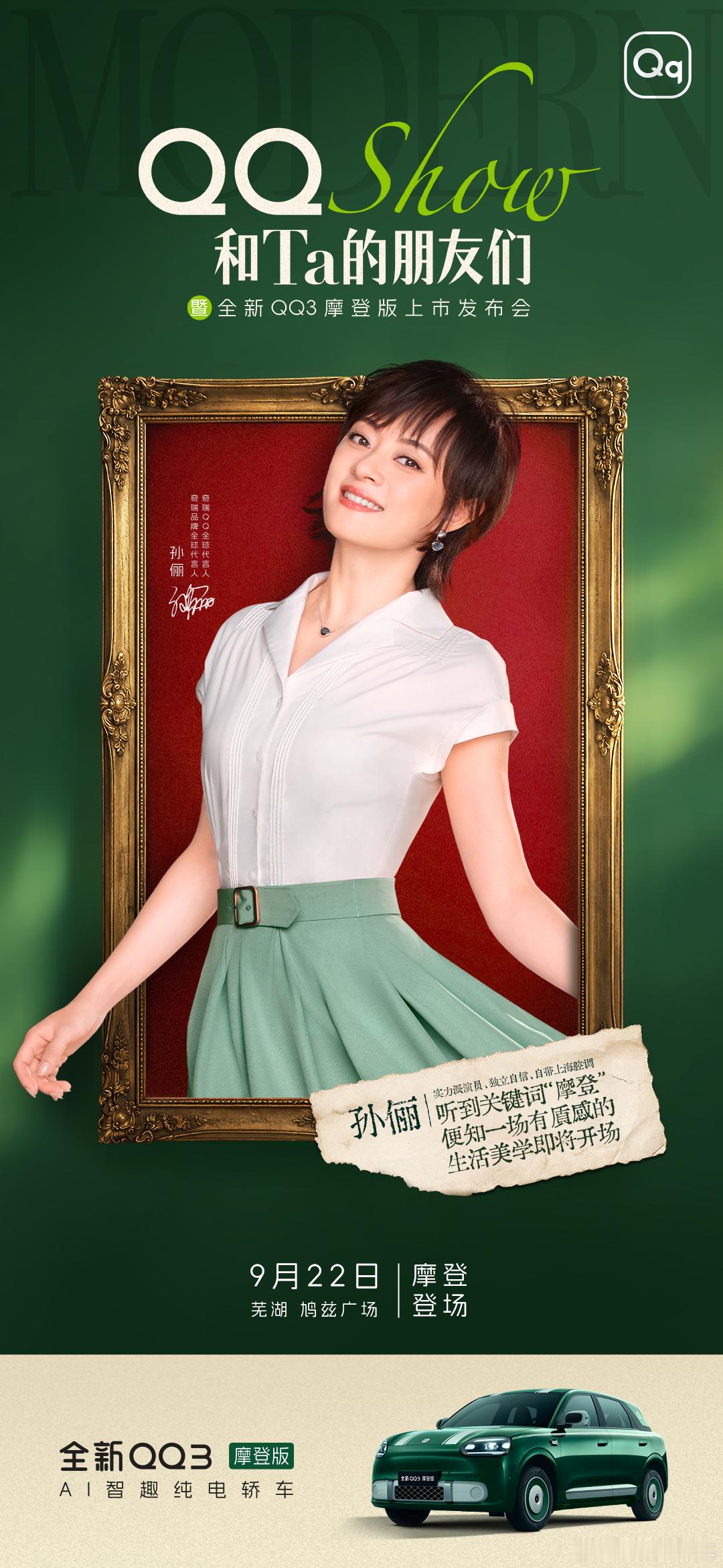 娘娘来啦！！今儿晚上咱一起恭迎熹贵妃哈[思考][思考]全新QQ3摩登版上市全新q