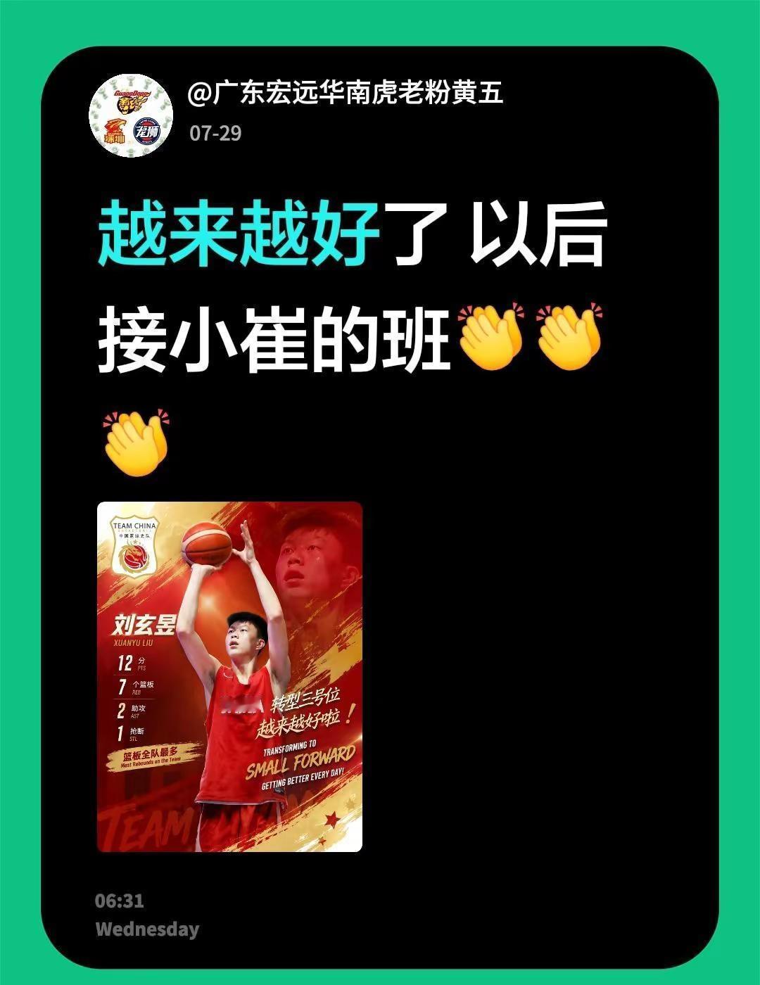广东宏远小将刘玄昱👏👏👏。越来越好了 以后接小崔的班广东广东宏远刘玄昱 广