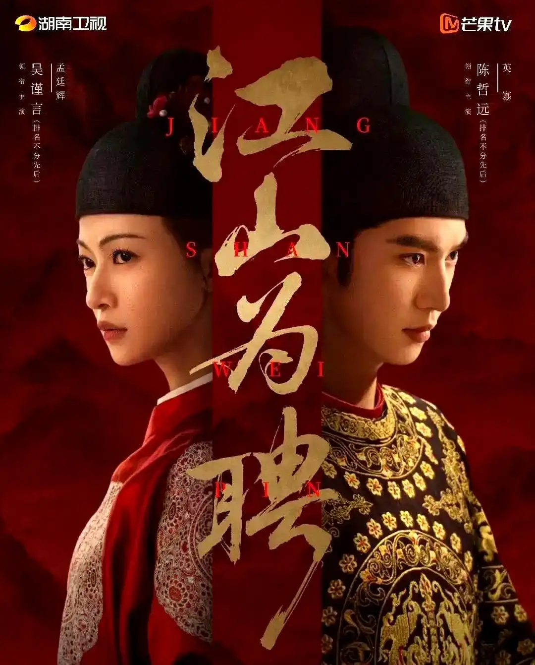 央八、湖南卫视今晚即将上线四部精品大作，你最期待哪一部？1️⃣ 《问心2》（央八