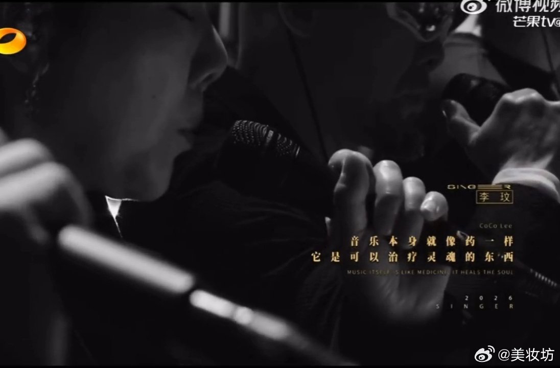 歌手开头有李玟的声音歌手开头李玟的名字有悼念框 《歌手2026》直播今晚开头的部