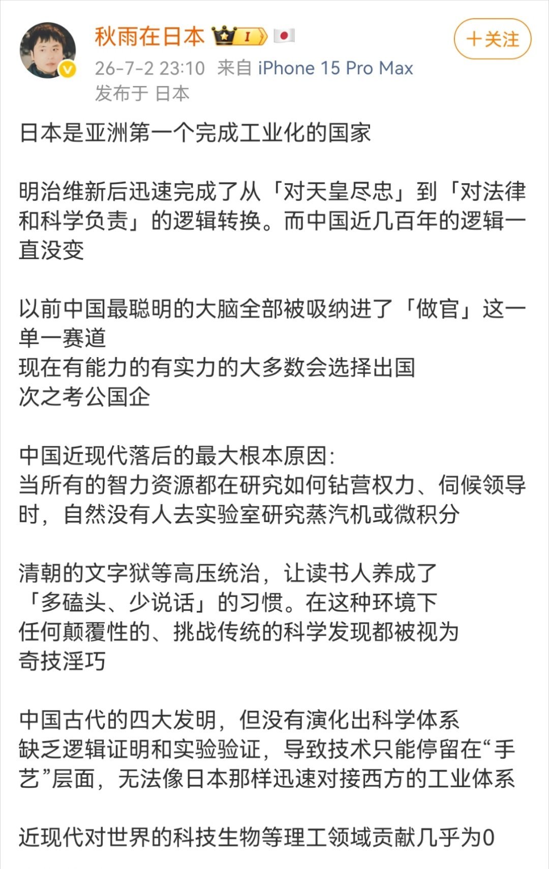 明治维新后迅速完成了从“对天皇尽忠”到“对法律和科学负责”的逻辑转换？这特码是哪