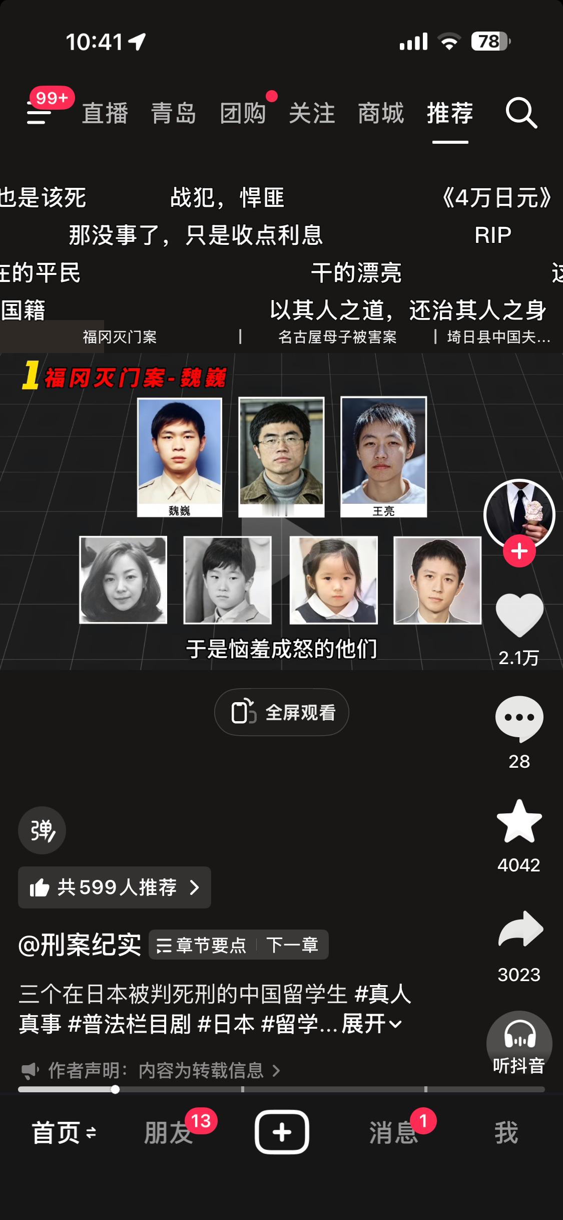 最近喜欢在抖音上看一些案件分析，既能吸引注意力又很杀时间，我一睁开眼就看，都看了