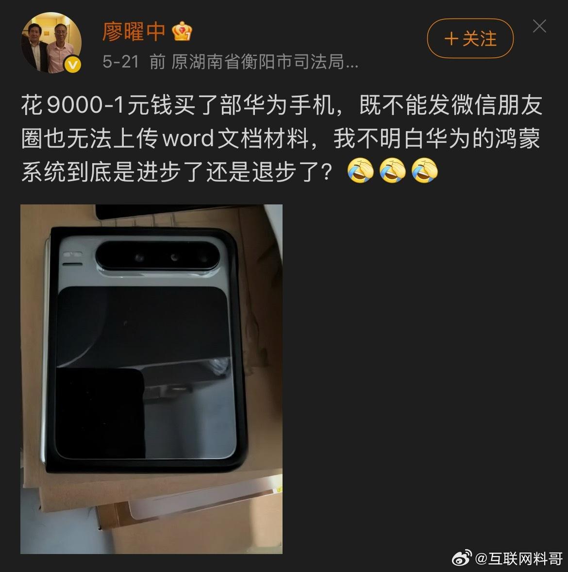 这副局长对华为的误会太大了！这怎么就证明华为鸿蒙系统退步了呢？？？我还以为是系统