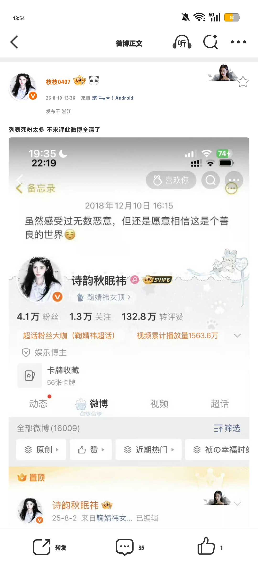 列表死粉太多 不来评此微博全清了 