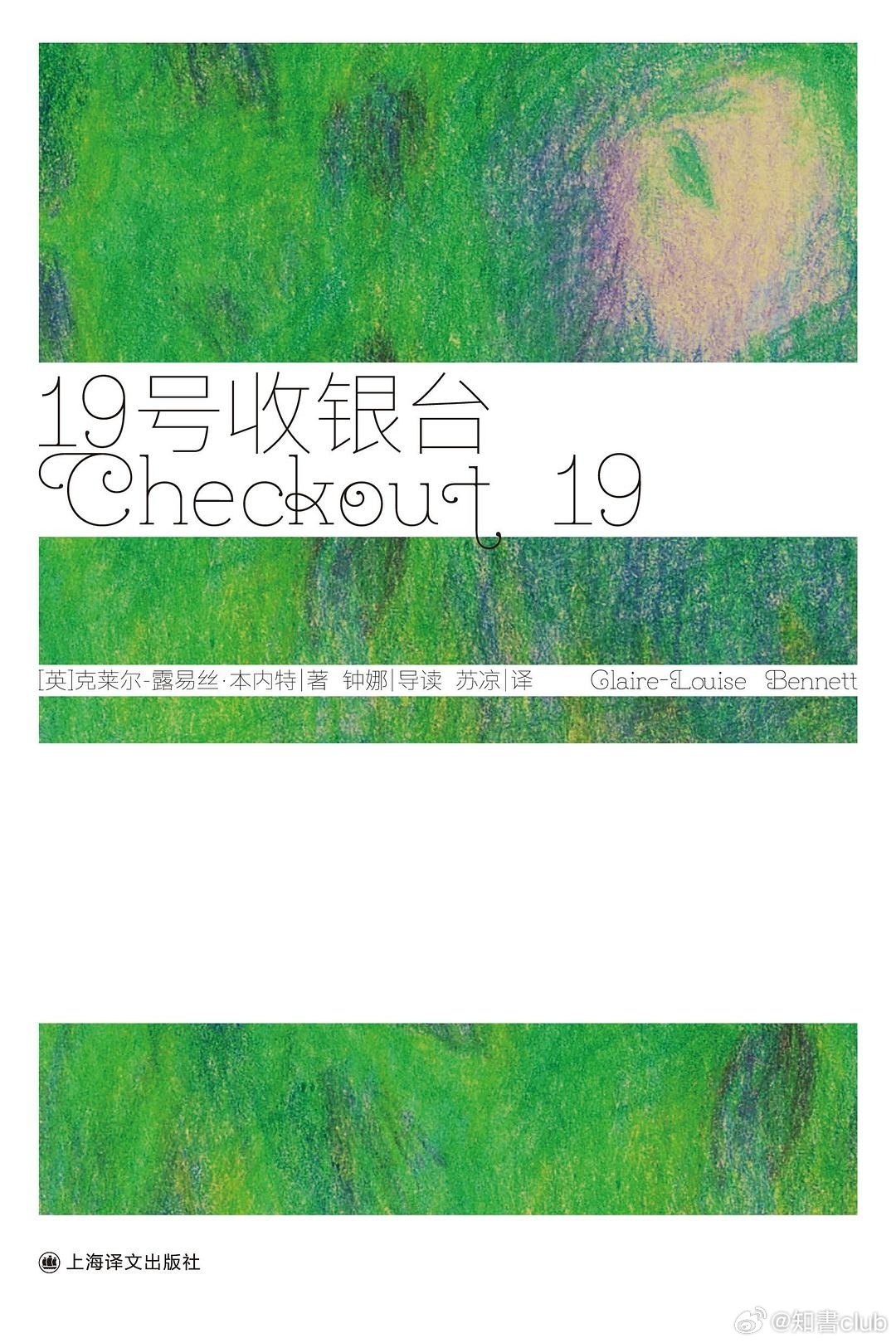 知書club 新书介绍丨一位女性回望那些塑造了她的人生经验，以及那些在她年轻时深