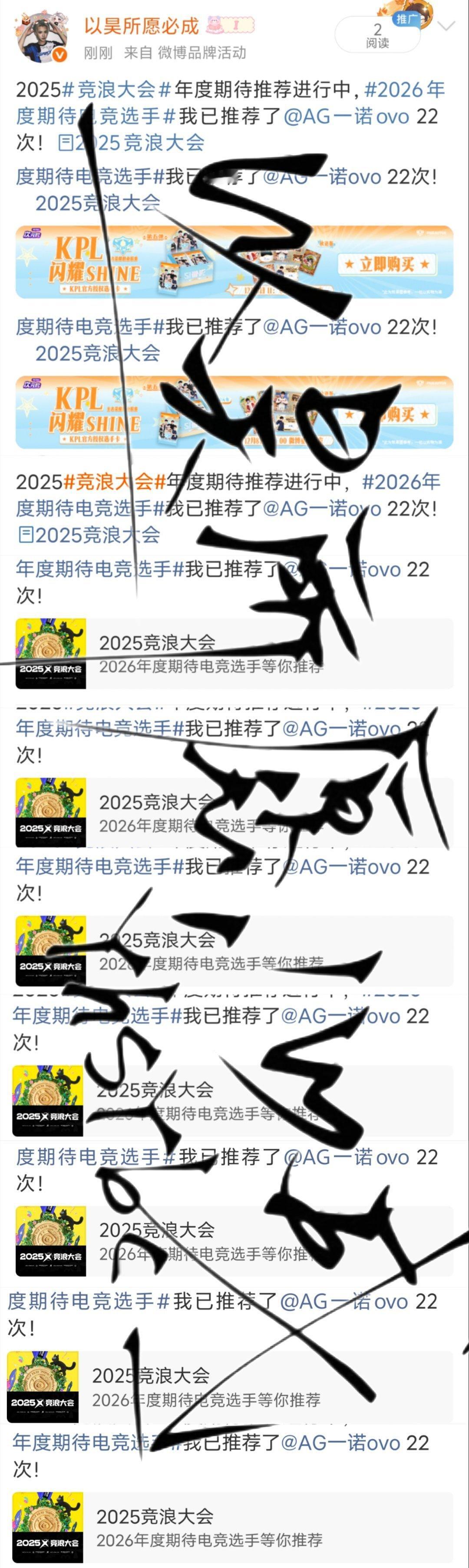 一诺xbc 竞浪大会2025年度期待电竞选手昨日投票12.911*22=242 