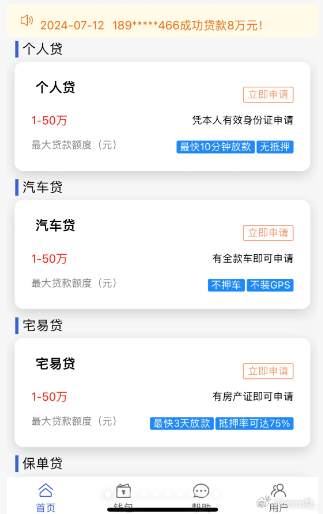 银行App迎来关停潮 关停可以，但是整合后别变着法的复杂操作，引导用户点击到贷款