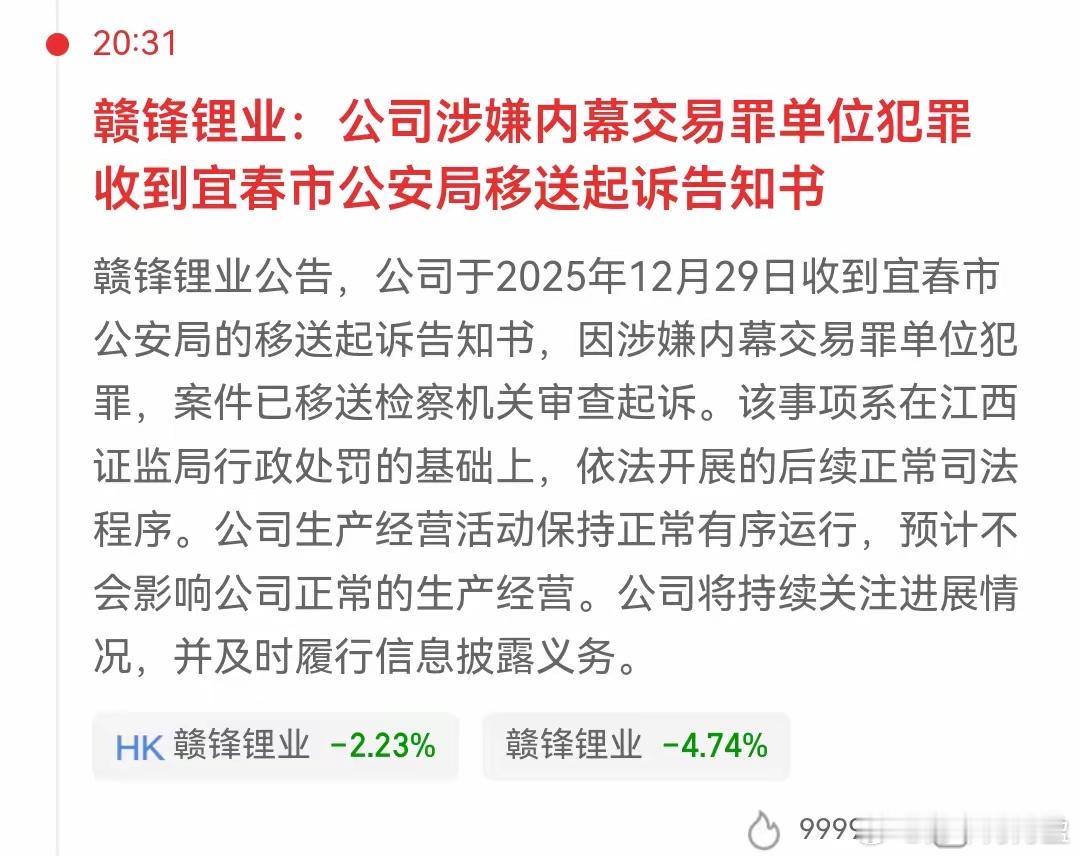 锂电龙头欣旺达刚出来个被起诉23亿的大利空，锂矿龙头赣锋锂业又爆了个雷！昨日盘后