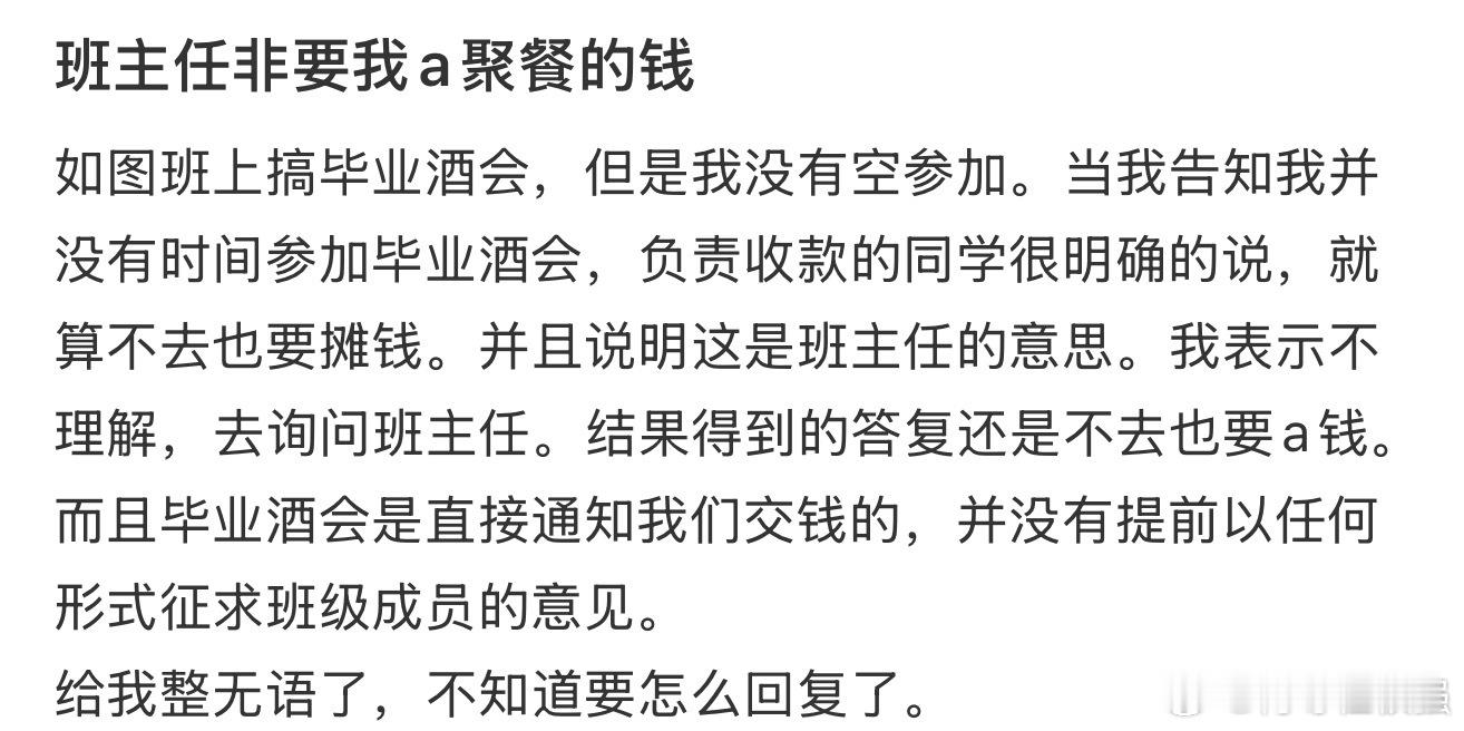 班主任非要我A聚餐的钱 班主任非要我A聚餐的钱...... ​​​