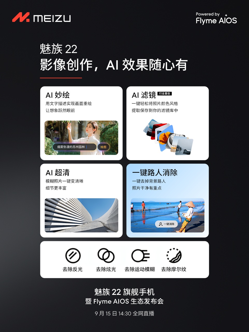 魅族 22 致力于在 6.3 英寸黄金尺寸下，打造行业迄今最强 5000 万四主