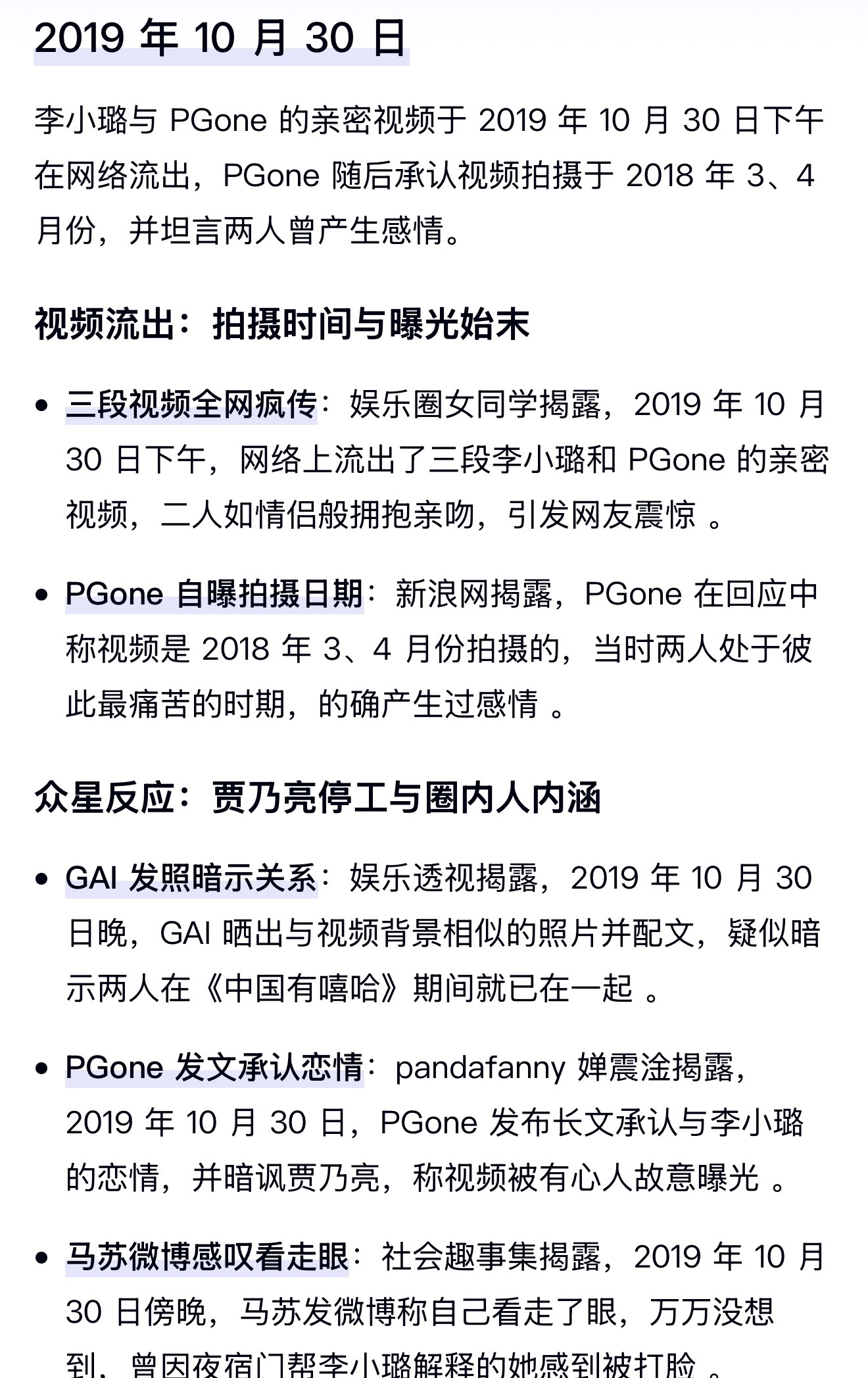 李小璐自曝离婚时间是2018年3月14日，而她和pg1的视频是2018年的3～4