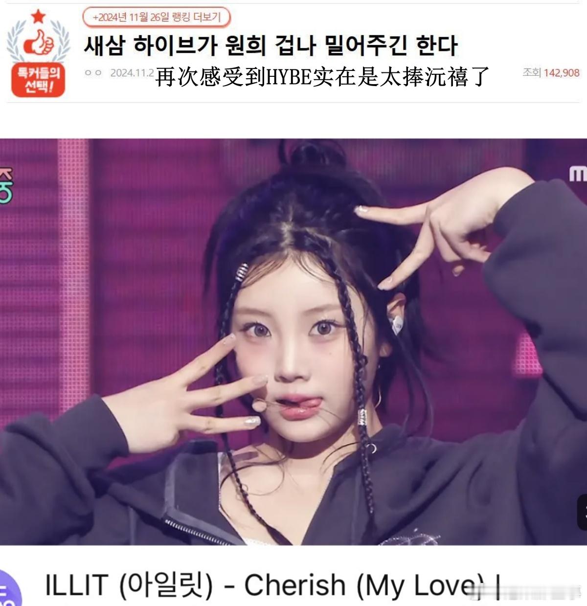 🔥🔥韩网600赞热帖评论翻译🔥🔥HYBE实在是太捧李沅禧了韩网原帖帖主称