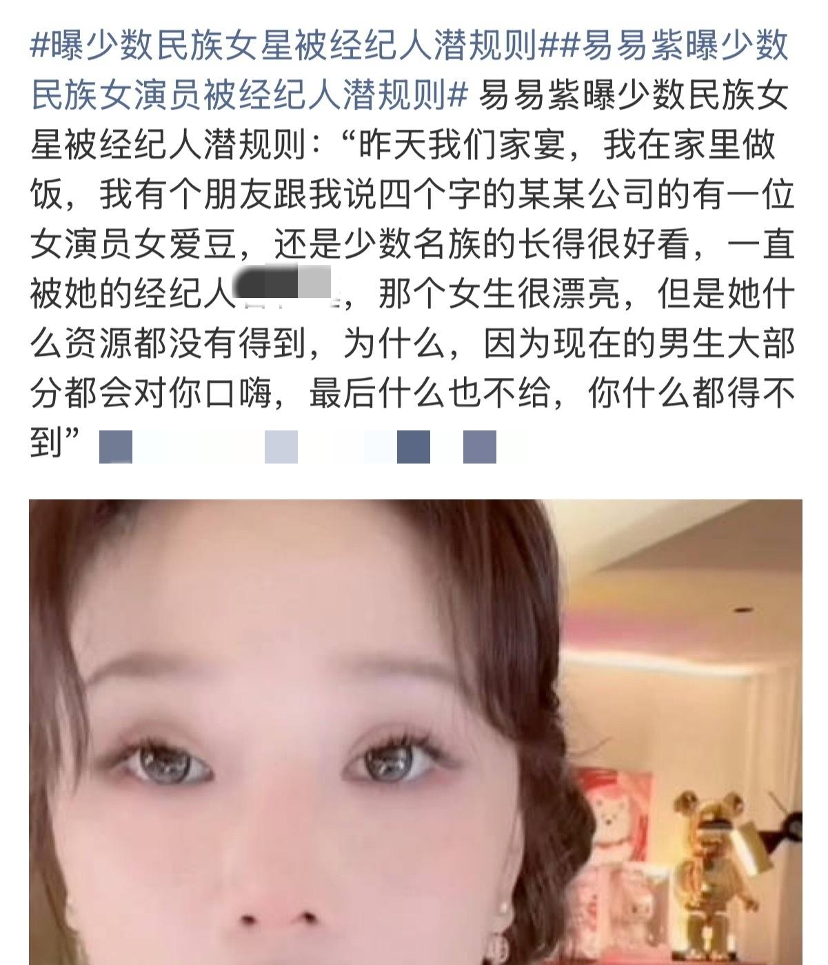 张口就说某某少数民族女星被经纪人潜规则，说这种模棱两可的话，和造黄谣有什么区别，