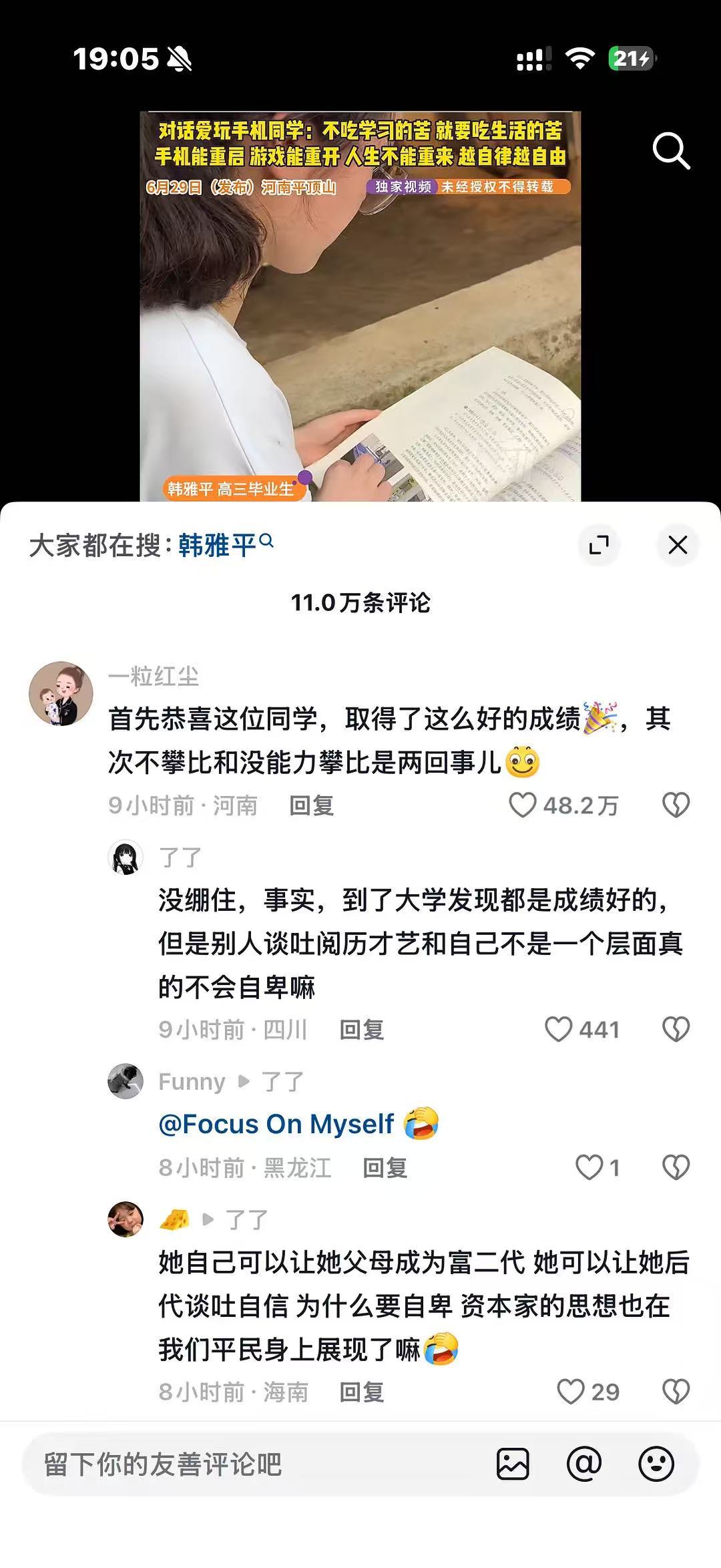 一群对699分毫无概念的人点评能考出699分数的强者的人生，我也是醉了。没吃过学