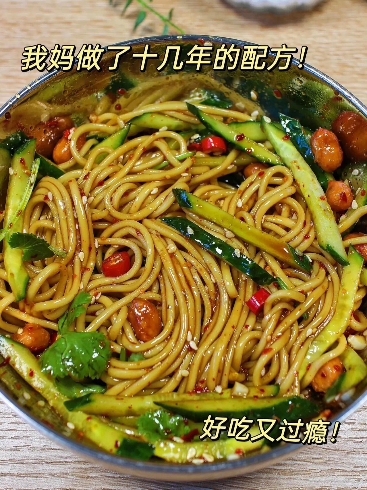 天热就想吃一口酸辣凉拌面❗️太过瘾❗️最近天气开始越来越热啦！ 天热最...