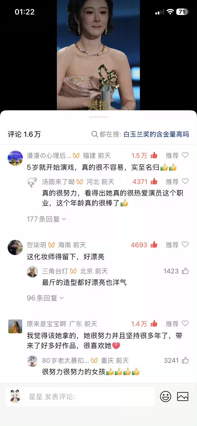 杨紫白玉兰视后评论区成许愿池这就是众望所归 好评根本截不完 