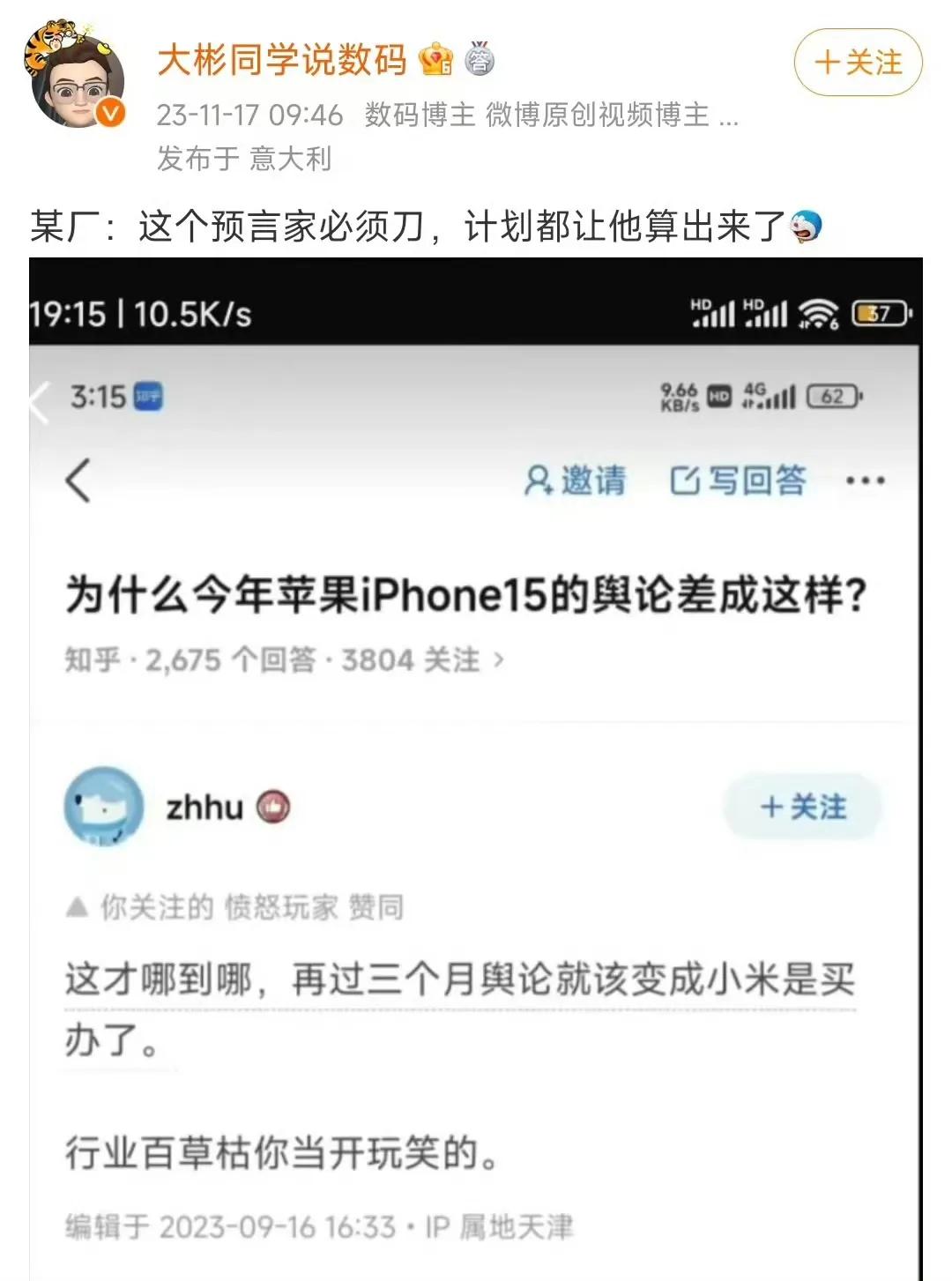 iPhone15系列口碑差怪到华为头上来了，几天前不是还在宣传小米14系列和华为
