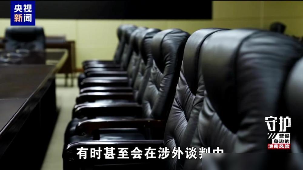 2026年5月26日，央视播出保密纪录片《守护：警惕身边的泄密风险》，首次公开涉