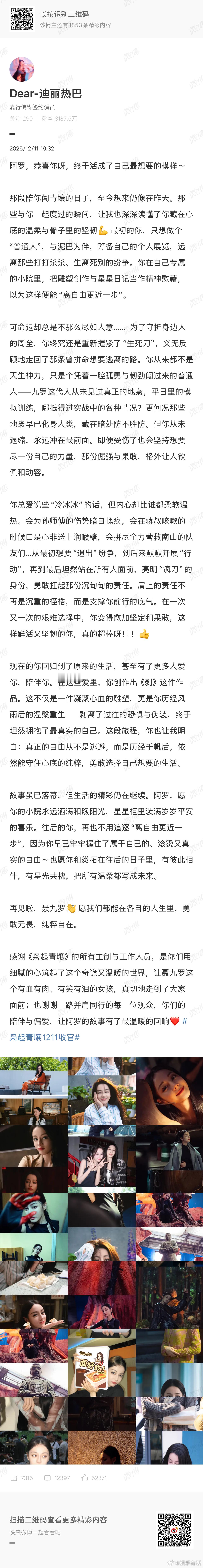 迪丽热巴发文告别聂九罗迪丽热巴 全世界最爱聂九罗的人 呜呜看了给阿罗写的长文泪目
