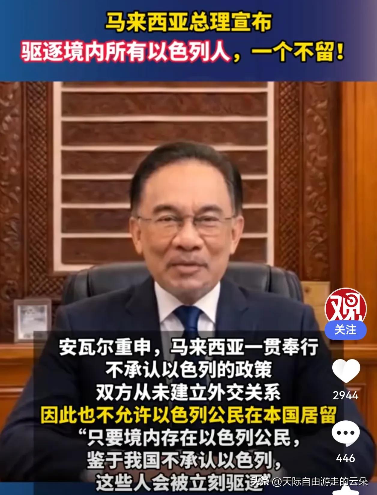 绝不惯着！马来西亚总理下“死命令”：以色列人敢来，直接抓人驱逐！

一场“双重国