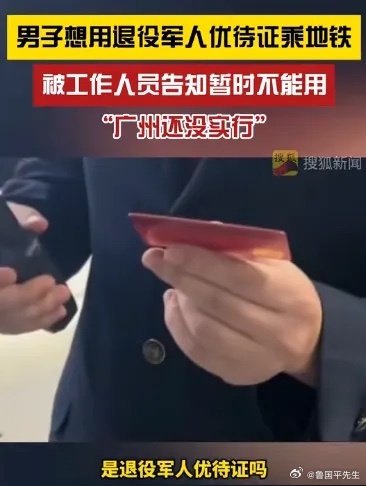 1月22日，广东广州，一退伍军人想用优待证乘坐地铁，可没想到，却被工作人员拦了下