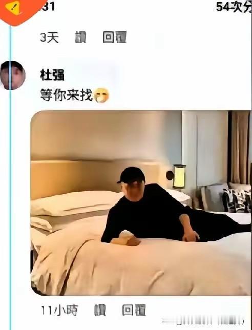 炸锅！杜强终于现身，酒店晒照藏玄机，这波互动太会玩！
 
消失了好一阵的杜强总算