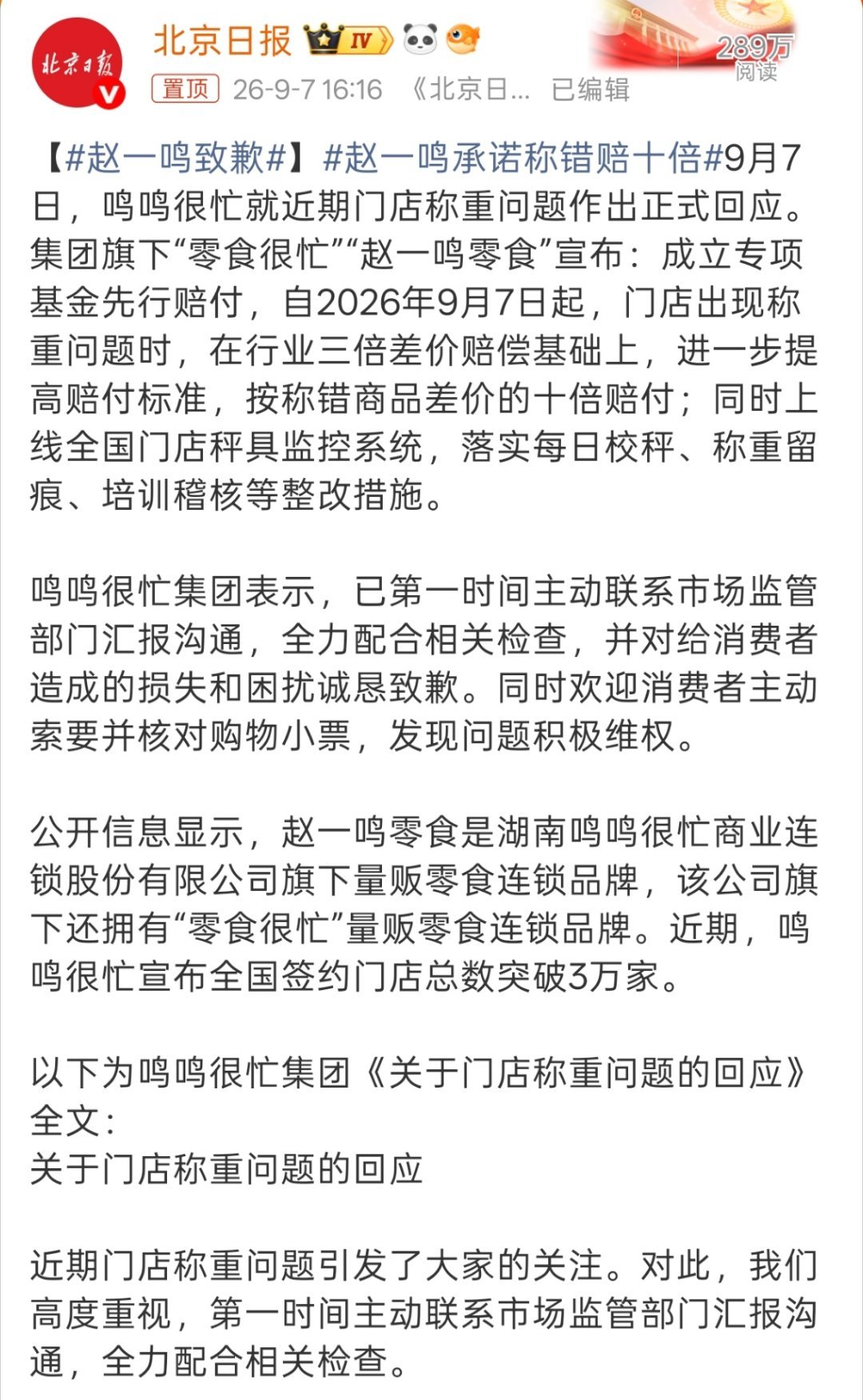 赵一鸣致歉主要现在赵一鸣和好想来店越来越多，这种诚信问题更应该注重。 ​​​