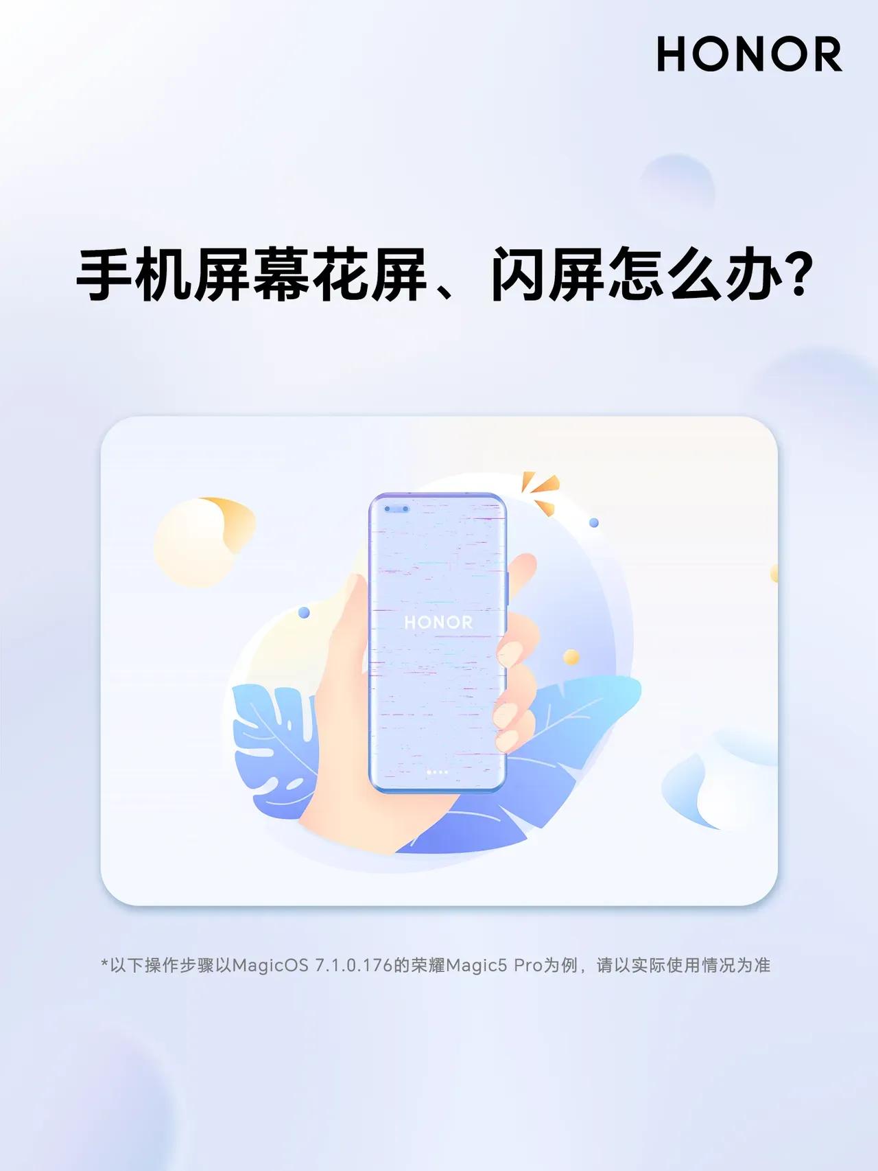 荣耀手机屏幕要是突然出现花屏或者闪屏的解决办法以及手机电池耗电快的解决方案
