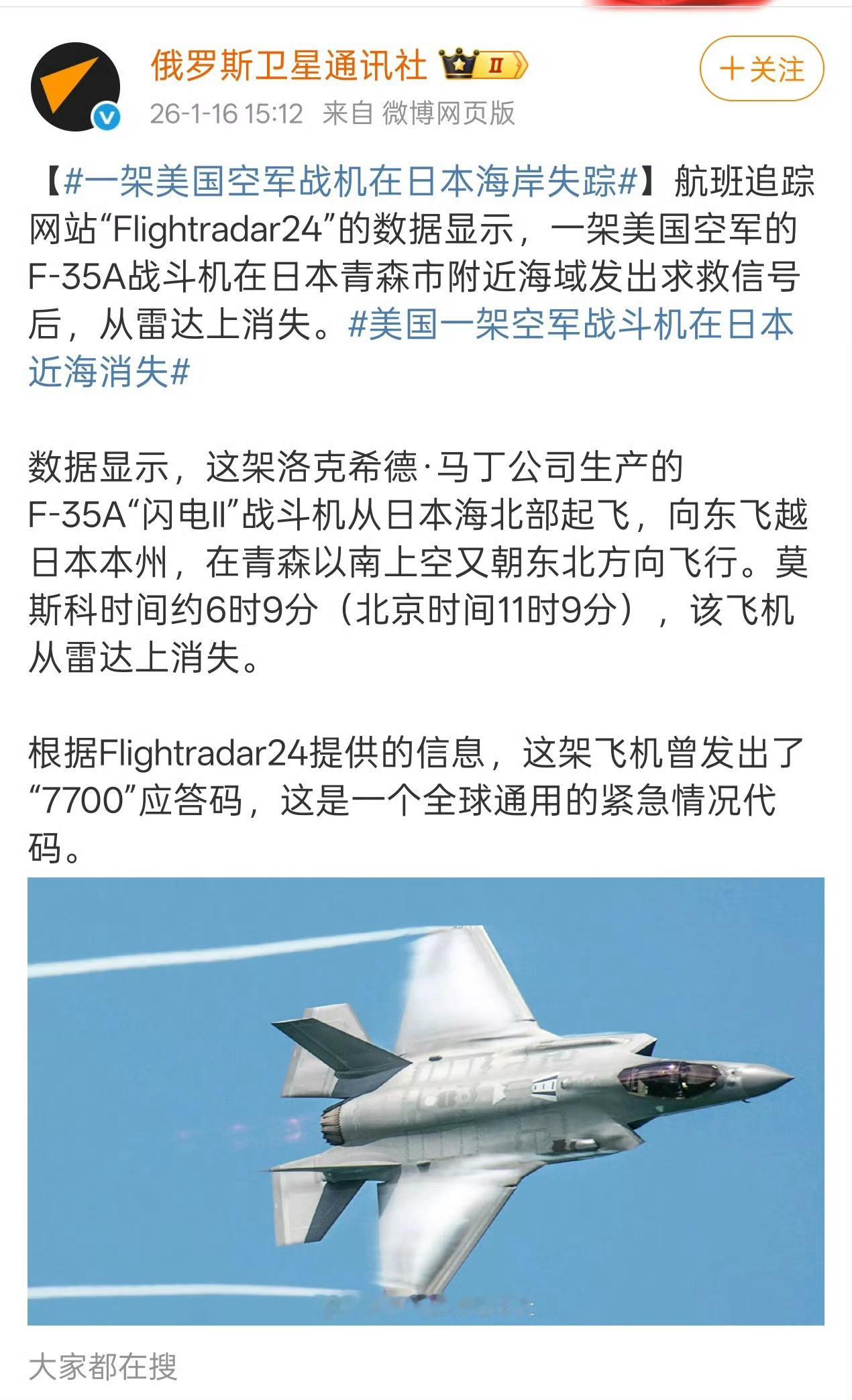 美国空军今天失踪了一架F-35A，基本确认是摔了 烽火问鼎计划