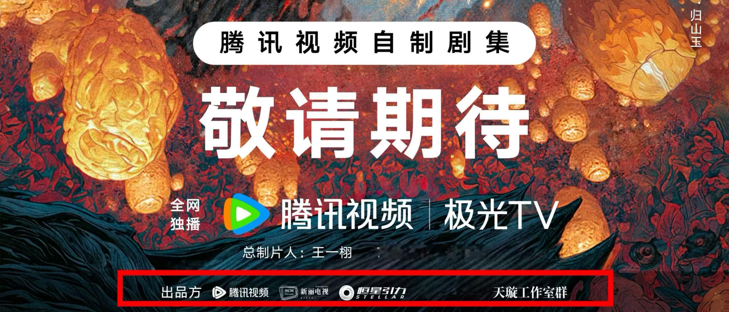 这样看《我欲乘风》班底好强，新丽恒星双大厂强强联合，🐧也很重视。用心制作加上强