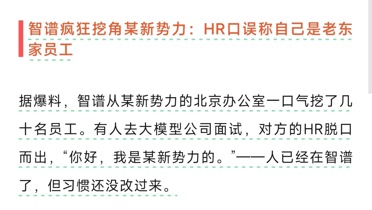 如果信息是真的，我怀疑智谱也要进军辅助驾驶圈子了 