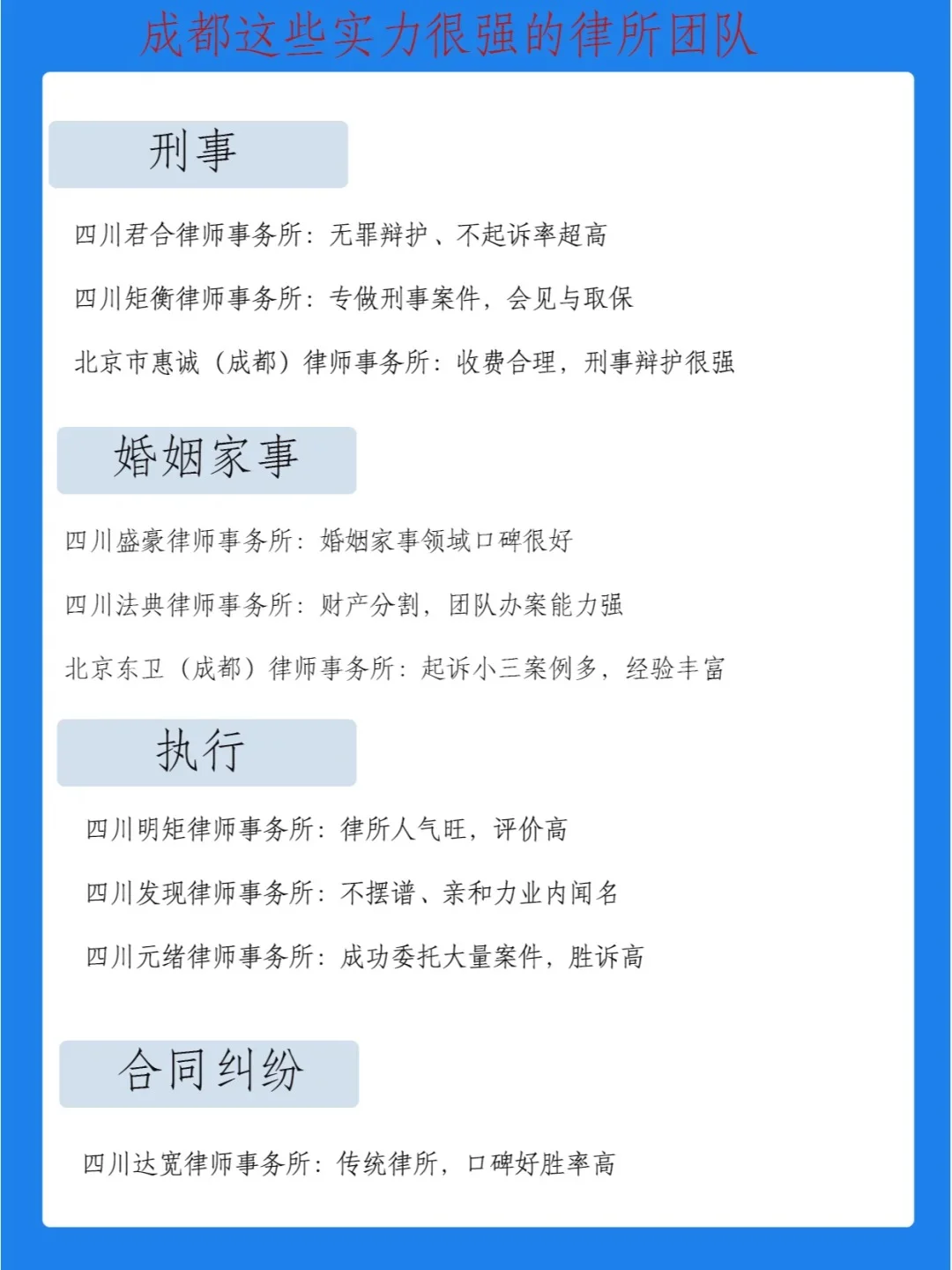 普通人在成都怎么挑选到靠谱的律所