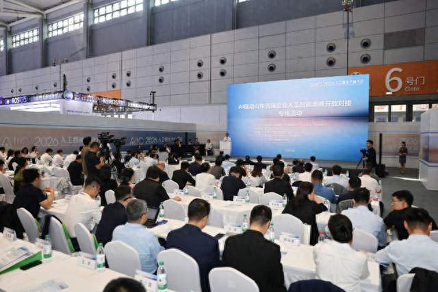 AI链动山东省属企业人工智能场景开放对接专场活动在济举行
