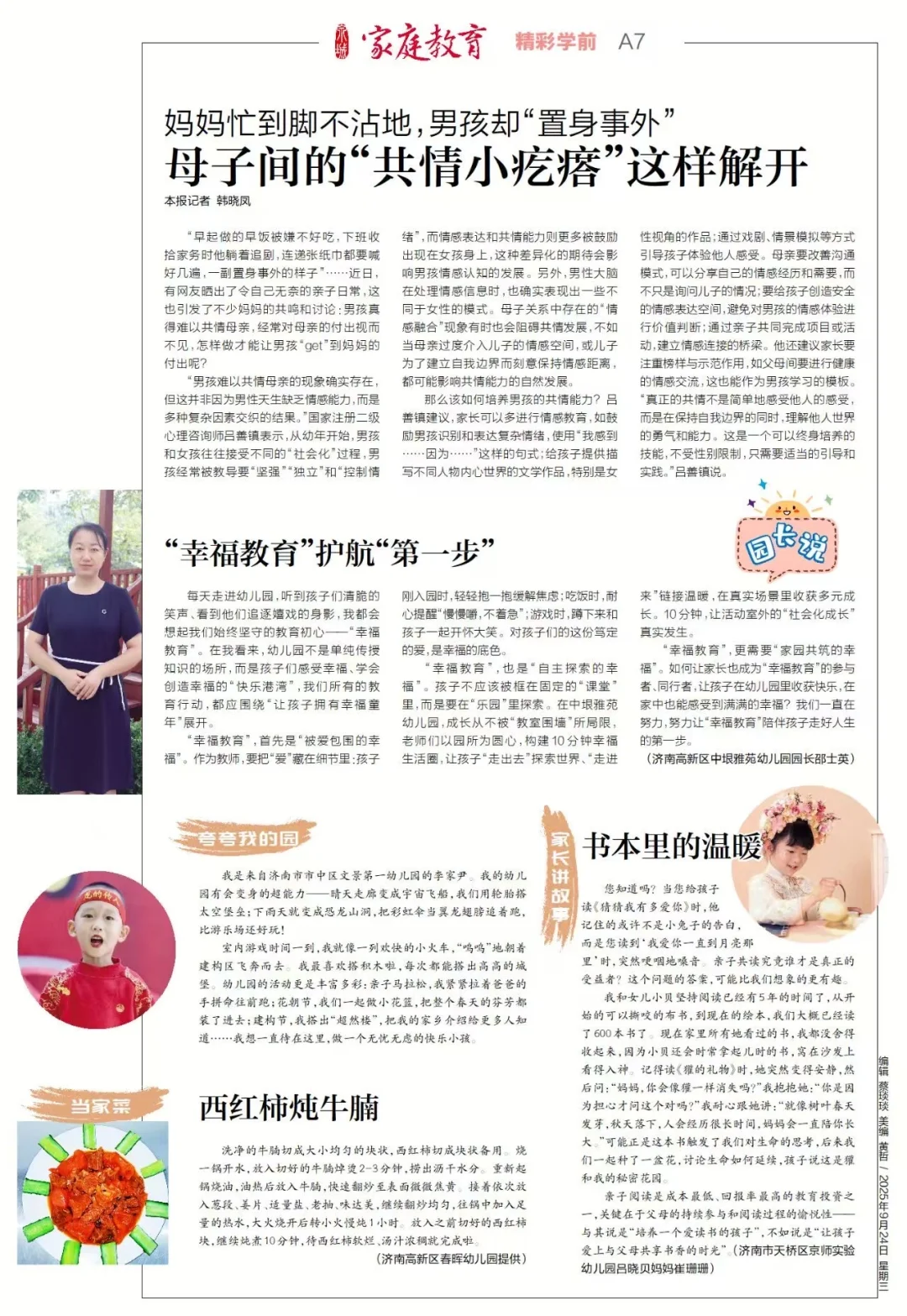 老吕的采访稿