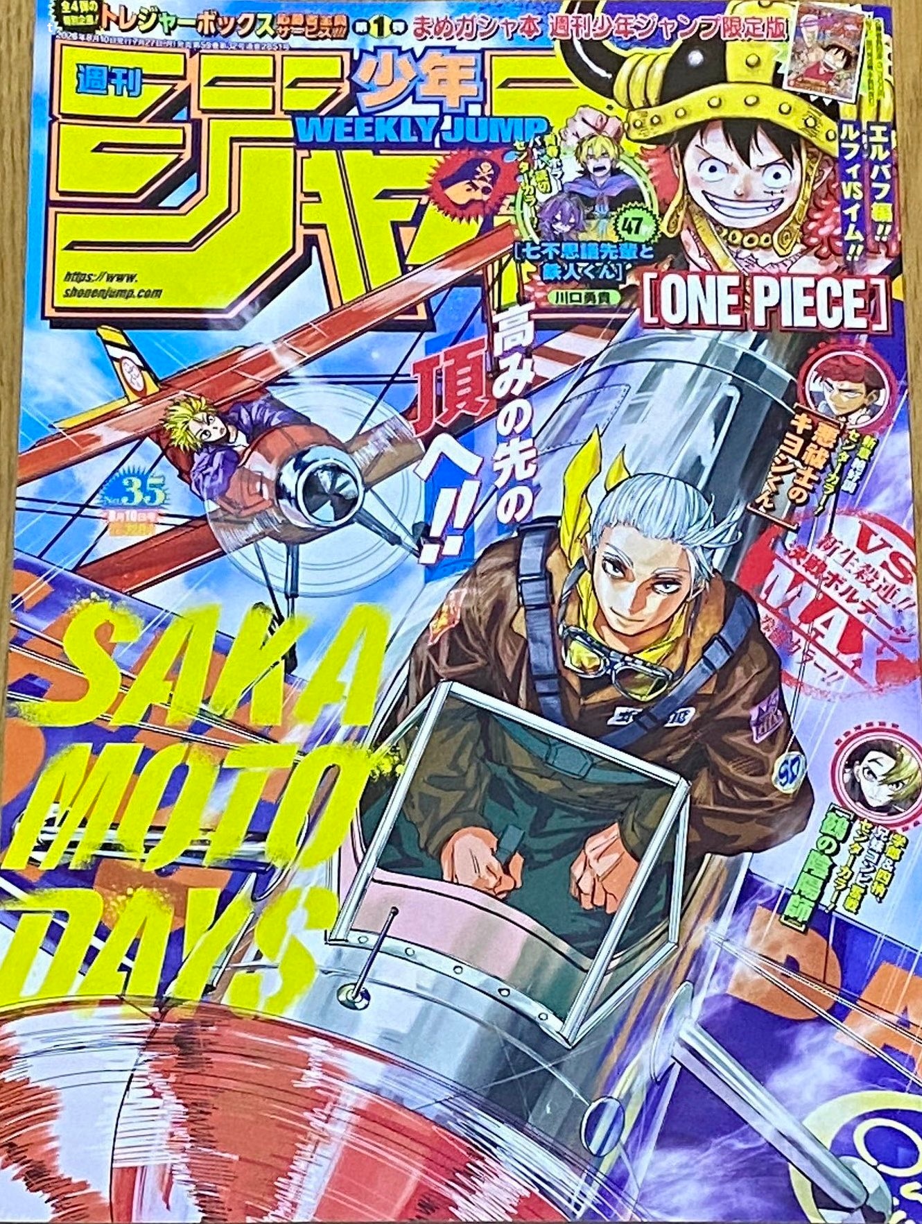 周刊少年JUMP2026年第35期封面，右上有路飞。路飞海贼王航海王