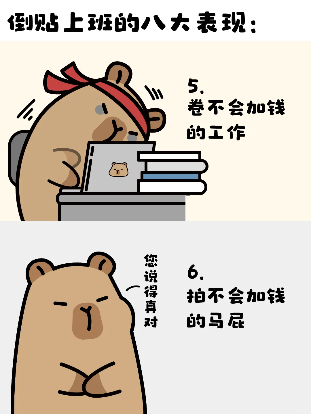 打工人倒贴上班8大表现✨