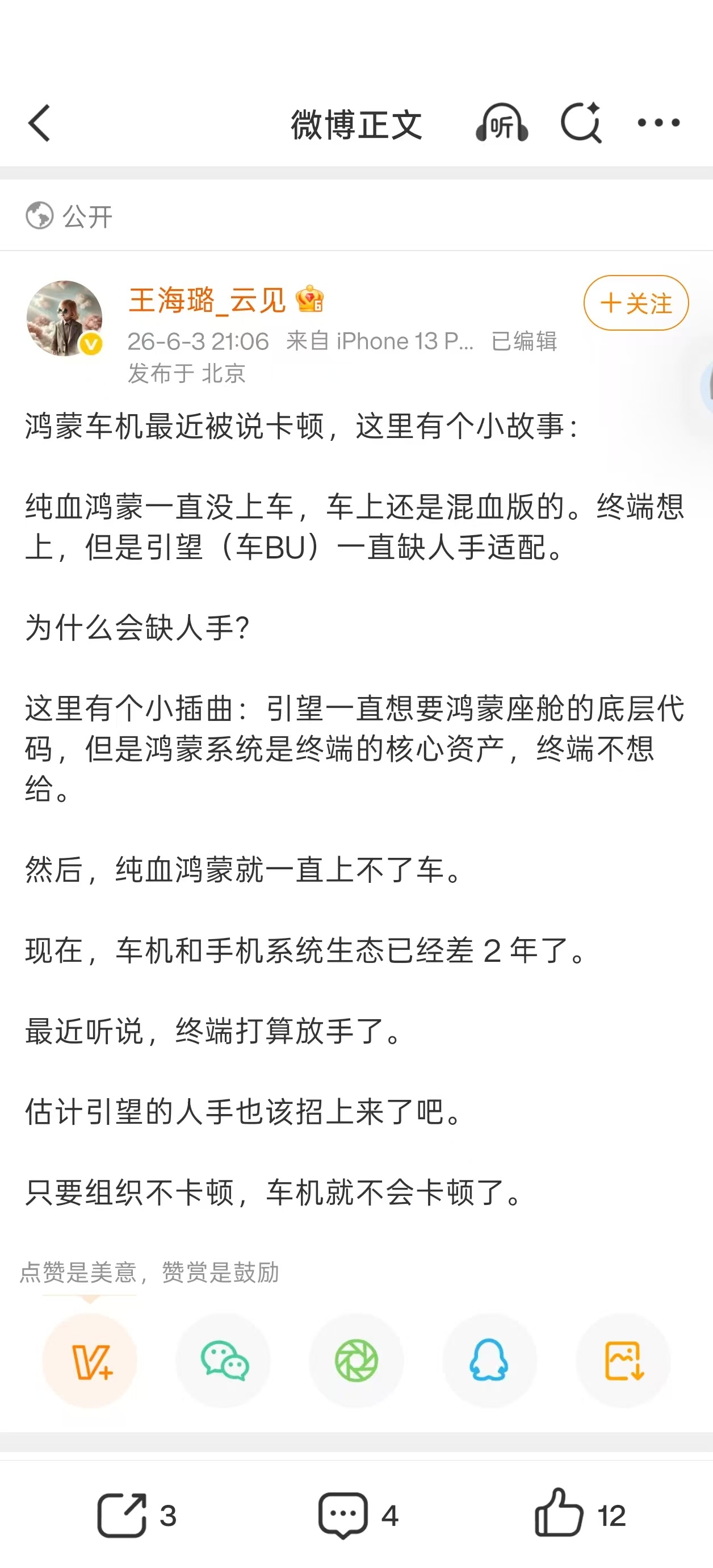 鸿蒙车机卡顿的原因爆料 不知道真假，车机的确急需跟进纯血鸿蒙了大v聊车
