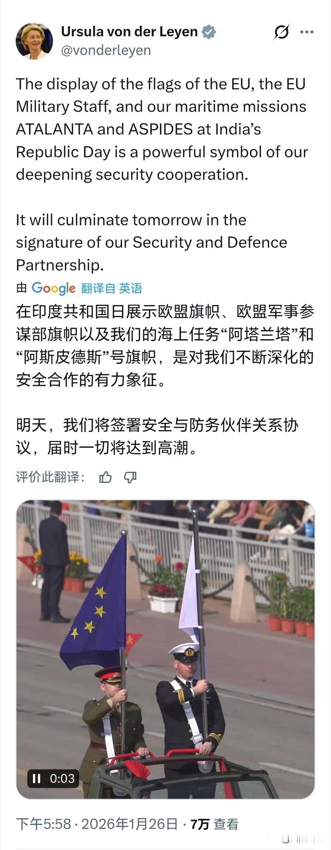 传下去，欧盟委员会主席冯德莱恩明天要与印度总理莫迪达到“高潮”！