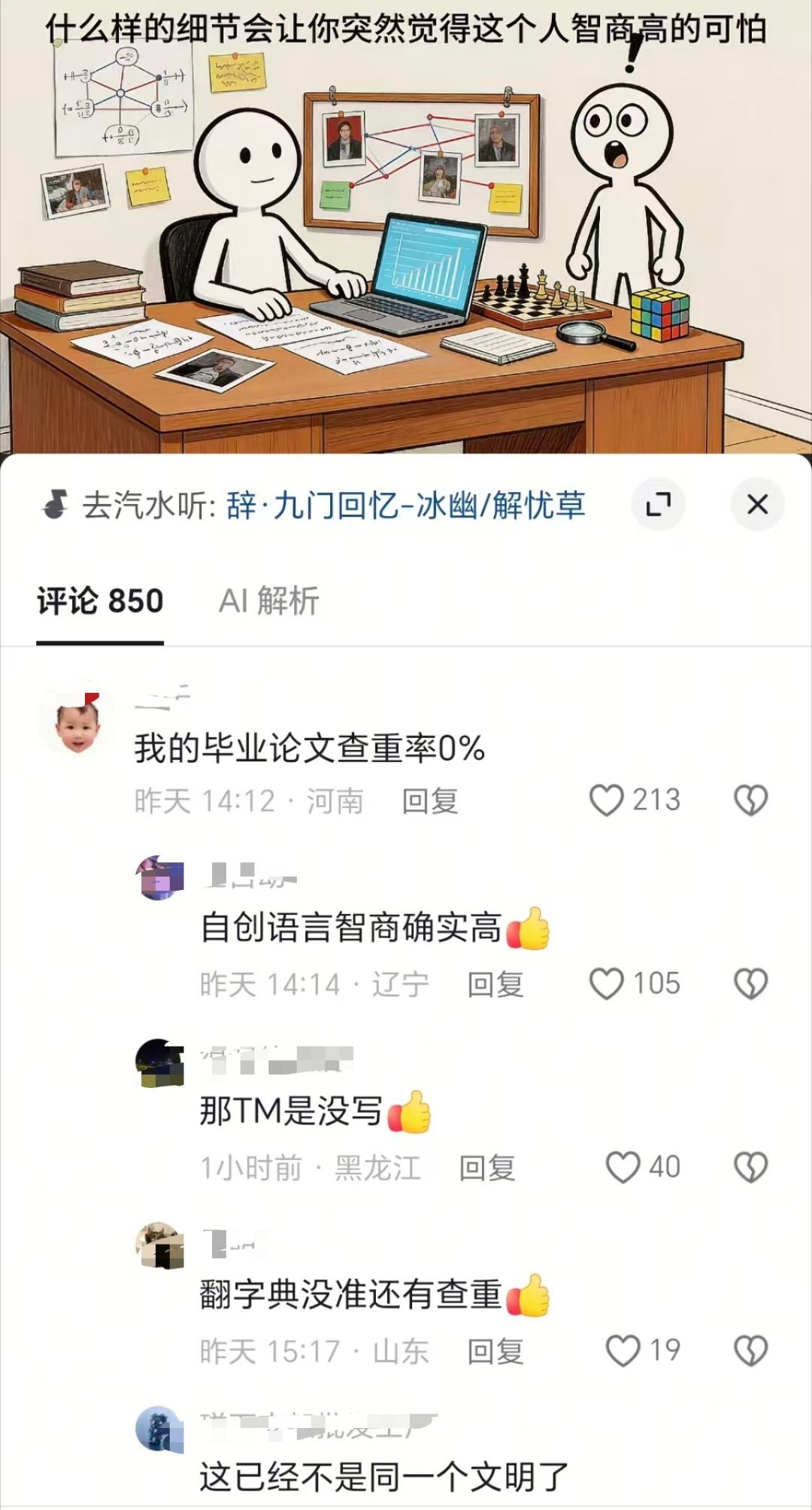 “我的毕业论文查重率0％”，你应该是没受过什么高等教育[允悲] ​​​