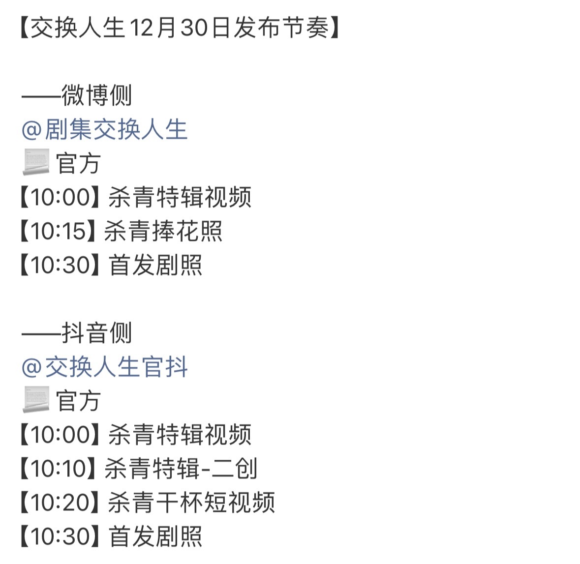 曾舜晞 张康乐《交换人生》明天发布杀青特辑，两家都通知了，燥候了！ 