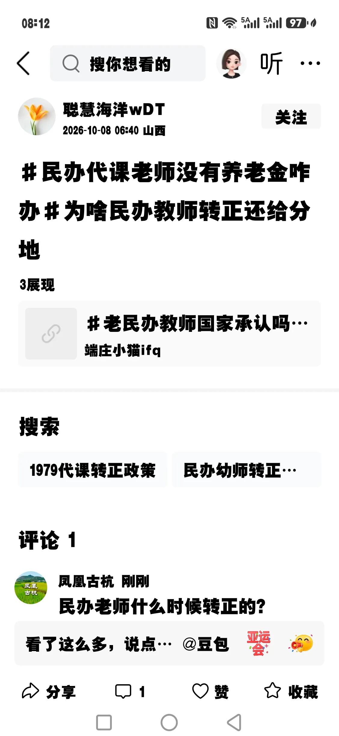 民办老师什么时候转正的？
81年全国统一分田到户了，从此没有集体土地了，分光了。