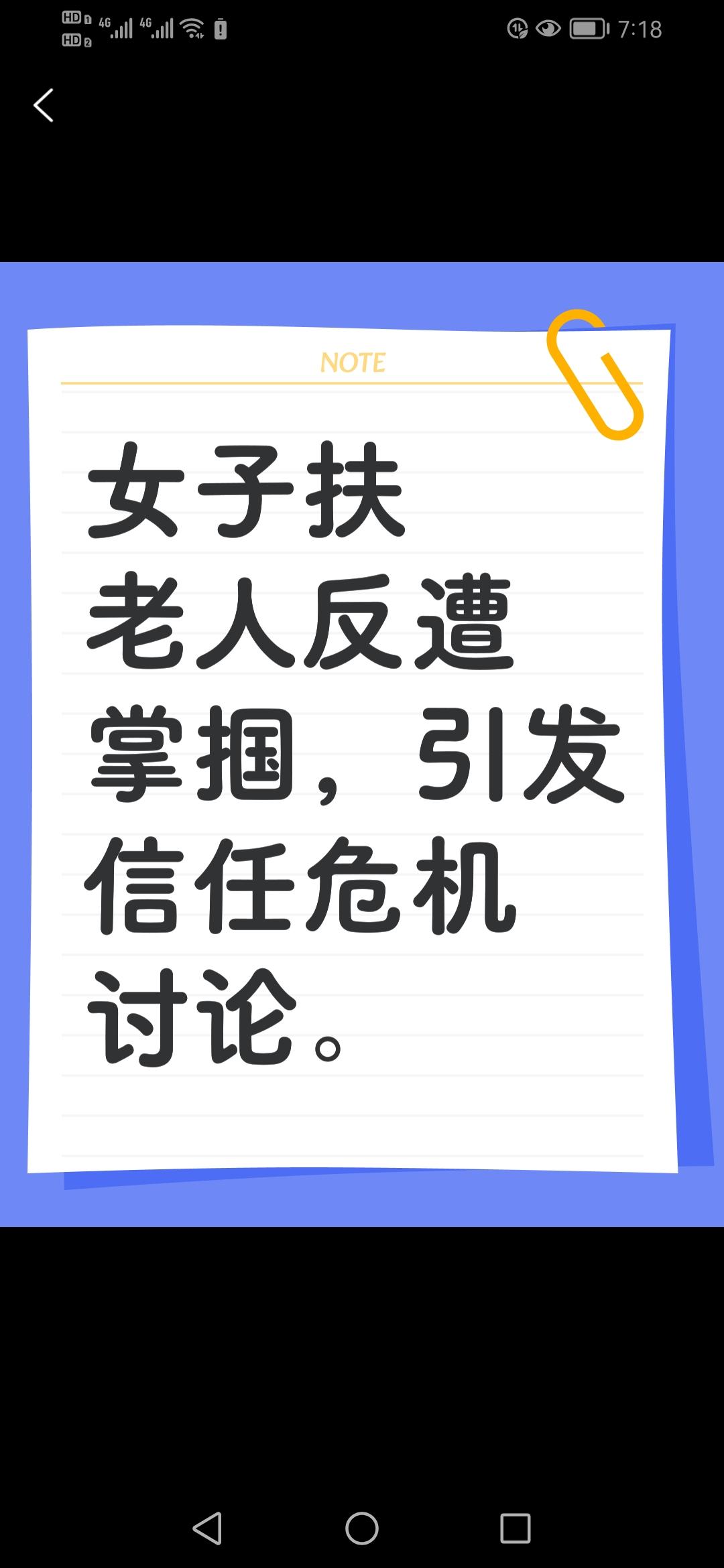 女子好心扶老人反被打，街头一幕引发广泛讨论。
2025年9月12日，在甘肃省某繁