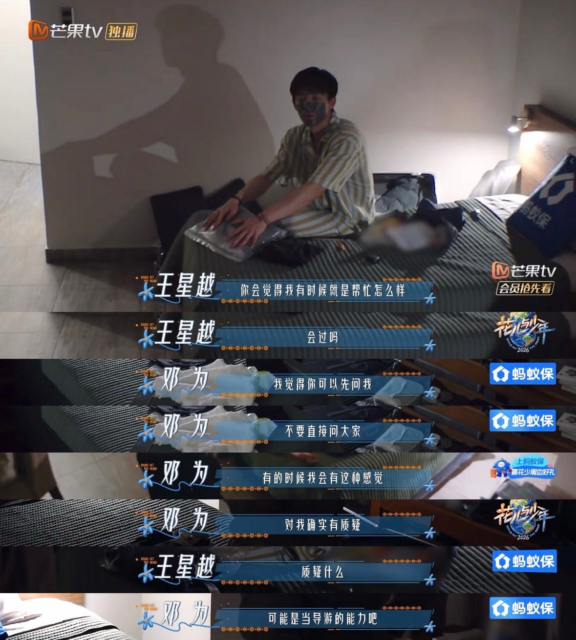 王星越一直在猜邓为为什么不开心 邓为闷闷不乐，王星越发消息没回音，越猜越揪心却不