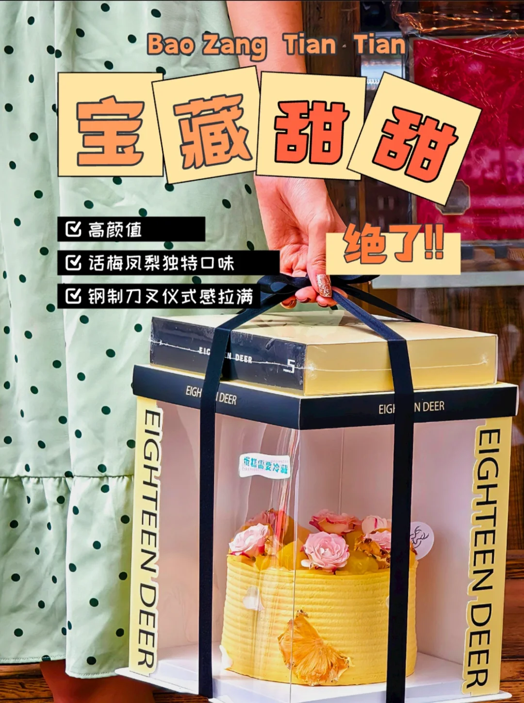 好闺闺夸我太会挑蛋糕🎂辣❗️❗️❗️