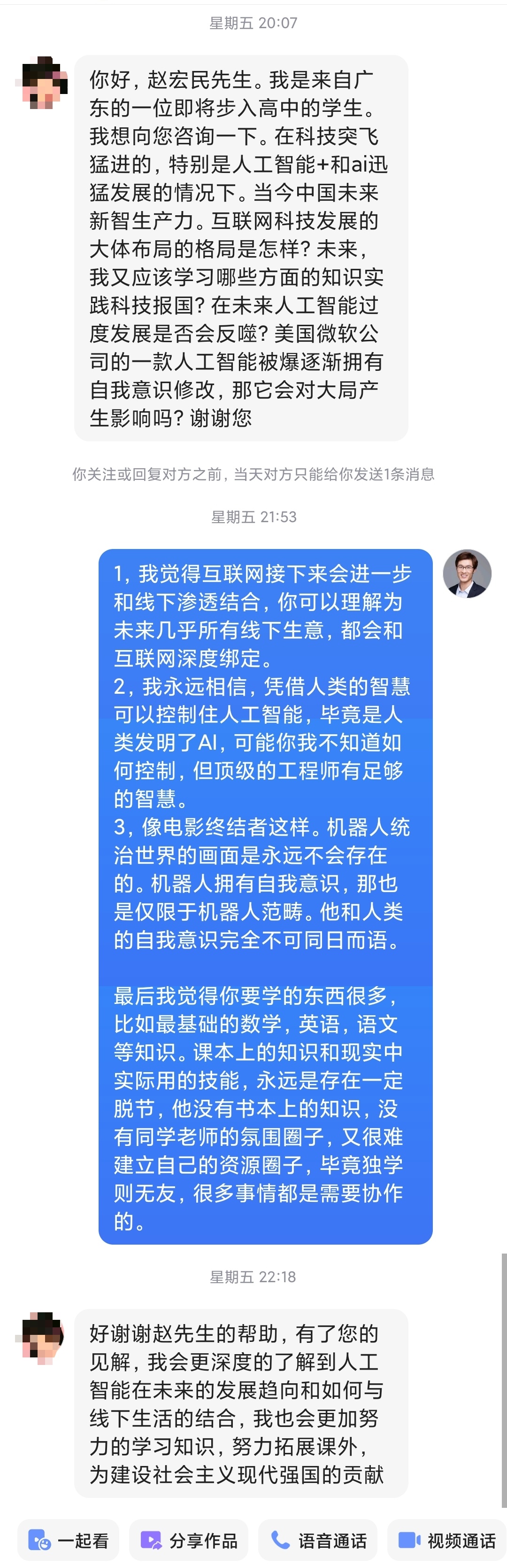 一位来自广东的高一新生，向我提了几个问题:1，互联网科技发展的格局是怎样？2，应